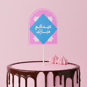 Cake Topper -Eid 2025- 6 pcs - The Dana Store